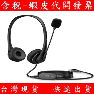 現貨 HP Stereo USB Headset G2 立體聲 USB 耳機 428K6AA