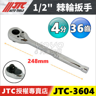 現貨【YOYO汽車工具】JTC-3604 棘輪扳手 1/2" / 4分 36齒 棘輪板手 棘輪 板手 扳手 鐵柄 工具