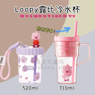現貨當日出｜（豬五花盒玩） MINISO正版 露比 冷水杯 吸管杯 環保杯 隨行杯 loopy韓國小海狸