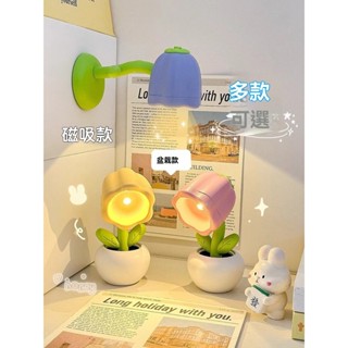 臺灣出貨 迷你小夜燈 床頭燈 宿舍燈 USB夜燈 檯燈ins創意迷你led花朵小檯燈磁性冰箱貼可愛小夜燈磁力貼生日禮物女