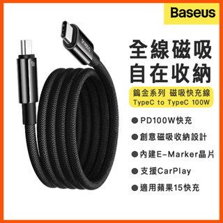 倍思 100W 鎢金磁吸快充線 傳輸線 PD typec usb c Carplay 蘋果15 16 編織快充 磁吸收納