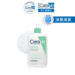 CeraVe 適樂膚 溫和泡沫潔膚露 473ml 泡沫質地 官方旗艦店