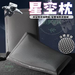 ✨新品特賣-臺灣出貨⭐星空枕 石墨烯枕頭 凝膠枕 冰涼枕 枕頭 記憶枕 慢回彈枕 護頸枕 深睡眠記憶枕 石墨烯助眠深睡枕