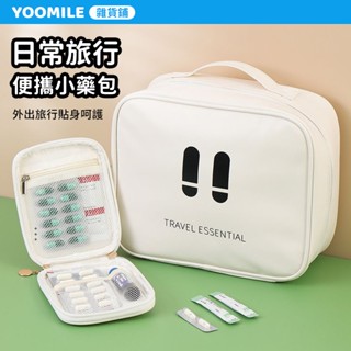 🎉限時下殺🎉 隨身藥盒 PU皮 隨身藥品收納包 出差旅遊 小藥包 家用急救醫療包 小藥箱 Y60