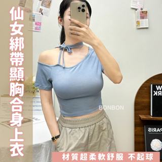 【BONBON實拍現貨】快速出貨 換季特價🉐 氣質斜肩綁帶上衣 短版上衣 素面T恤 斜肩上衣 合身上衣