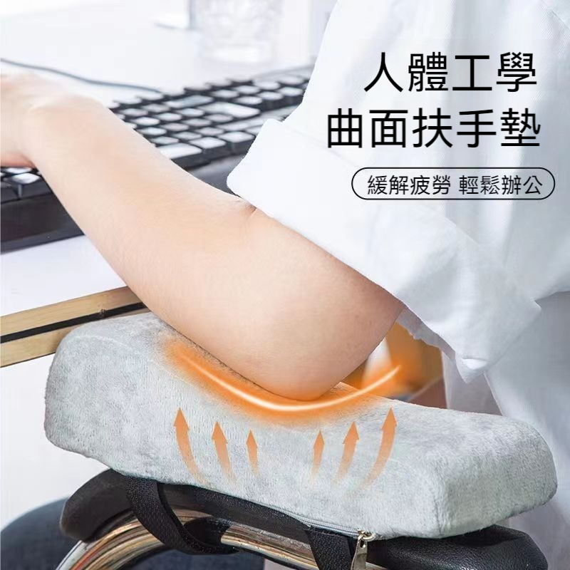 椅子扶手墊 護肘墊 手肘 彈力電腦椅扶手套 軟墊 記憶棉墊 轉椅扶手 電競椅扶手