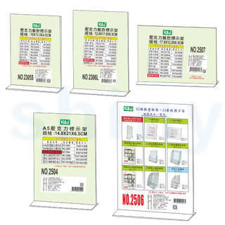 【揪是i文具】Life 徠福 倒T字型壓克力雙面餐飲標示架 壓克力架 展示架 餐飲架 價目架 標示牌 DM架