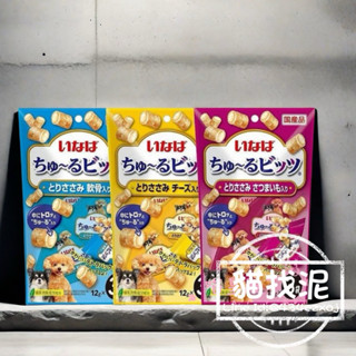 【貓找泥】INABA CIAO 犬用 啾嚕夾心肉泥捲 犬用零食 肉泥捲心酥 寵物零食 狗零食12gx3入/包