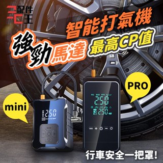聆翔 輪胎打氣機 胎壓偵測 無線打氣 超長續航 充氣泵 球類 汽車 機車 自行車 車用 數位顯示 小巧迷你 配件王批發