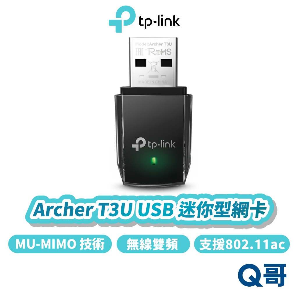 TP-Link Archer T3U AC1300 WiFi 5GHz 迷你型 無線 網路 USB 網卡 TP087