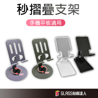 現貨臺灣 金屬旋轉款 加重款 摺疊手機支架 桌面支架 鋁合金支架 手機架 伸縮手機架 平板支架 桌上型立架 平板架