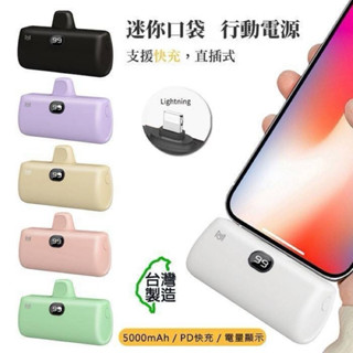 MCK 口袋迷你直插式 PD數顯快充電力 行動電源