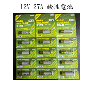 【台灣現貨】12v 27A 鹼性電池 27A12V 鹼性電池 遙控器電池 ALKALINE