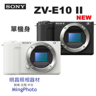 新品上市 SONY Alpha ZV-E10 II BODY 單機 數位相機 ZVE10II ZV-E10II