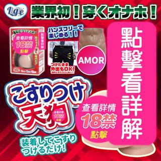 Ligre japan｜哪裡都可以尻 使力摩擦天狗｜飛機杯自慰器 男用情趣用品 成人情趣精品 情趣玩具 男用自慰套飛機杯
