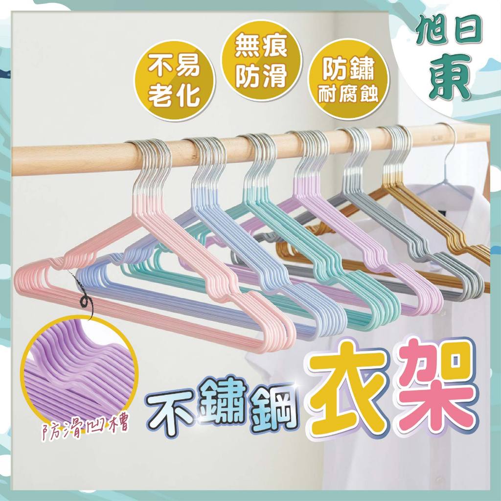 【台灣現貨⚡速發】衣架 北歐色系 不鏽鋼衣架 金屬衣架 成人衣架 兒童衣架 加厚加粗衣架 曬衣架 吊衣架  曬衣架不鏽鋼