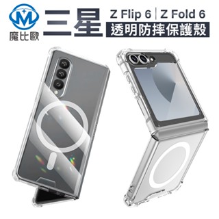 三星 Z Flip 4 5 6 Fold 4 5 6 折疊機 保護殼 手機殼 磁吸 雙料保護手機殼 二合一手機殼 透明殼