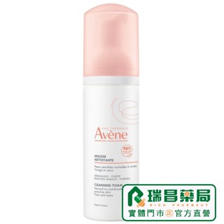 AVENE 雅漾 活泉綿密潔顏慕斯 150ml【瑞昌藥局】017172