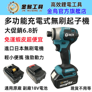 8H出貨 大促銷 DTD173 無刷起子機 18v 電動起子 螺絲刀 衝擊起子 電鑽 電動工具 調速 起子機 通用牧田款