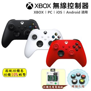 10倍蝦幣 Xbox 無線控制器 手把 臺灣公司貨 XBOX 手把 xbox 控制器 Series X|S 控制器 現貨