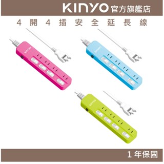 【KINYO官方直營】4開4插安全延長線 (NSD) 6呎/9呎/12呎 耐燃材質 | 臺灣製造