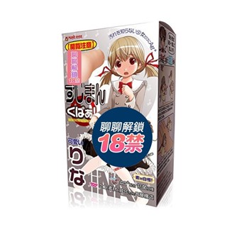 日本Magic eyes 閱覽注意 AG+抗菌 妹妹 莉娜 雙層構造自慰器 動漫名器 飛機杯