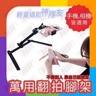 【附發票】🧧臺灣出貨 翻拍架 自拍架 翻拍照片 垂直拍攝 教學錄影 三腳架 適用 手機 相機 GoPro