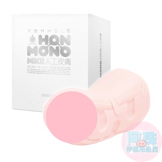 【阿珠情趣用品屋】日本EXE次世代HON-MONO MK Ⅱ人工皮膚非貫通男用自慰套卡通動漫自慰器