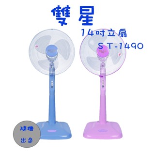 【生活小鋪】雙星 TS-1490 14吋桌立電風扇 電風扇 涼風扇 循環扇 臺灣製造 MIT