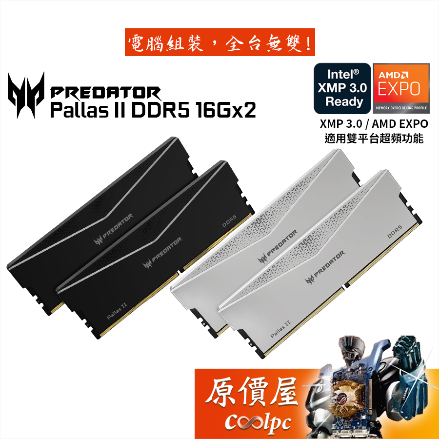 Acer Predator Pallas II DDR5 6000 6400【16GBx2】記憶體/原價屋