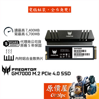 Acer Predator GM7000 M.2 PCIe 4.0 SSD/固態硬碟/附鋁合金散熱片/原價屋