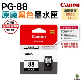 CANON PG-88 PG88 BK 黑色 原廠墨水匣 適用 E500 E600