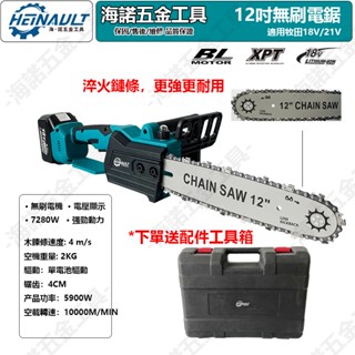 牧田款18V 電鋸 12吋 電鏈鋸 電鋸 單手鋸 帶顯屏 鏈條鋸 無刷伐木鋸 手持電動鏈鋸 鏈鋸機 電動工具