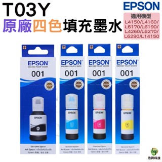 EPSON 001 T03Y 原廠墨水罐 四色一組 適用 L4150 L4160 L6170 L6190