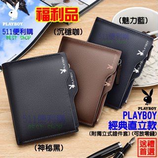 【福利品 6折】 PlayBoy 花花公子 直立款短夾 正品 男用 皮夾 - 商務皮夾 黑色 / 咖啡 送鑰匙圈