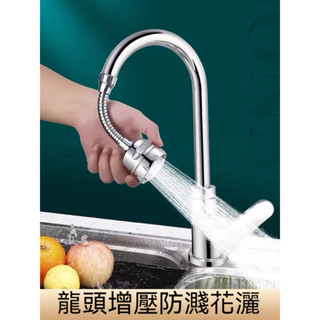 💕臺灣熱賣💕水龍頭延伸器 萬向水龍頭 廚房水龍頭 增壓水龍頭 水龍頭花灑 節水器 起泡器 延伸器 360度旋轉
