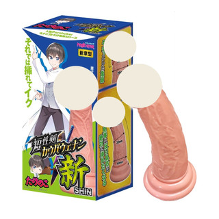 【娜恩生活家居】日本Magic eyes 短性劍(新-SHIN)逼真老二吸盤按摩棒 假陽具 女用模擬按摩棒自慰器 假屌
