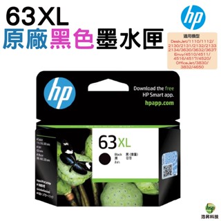 HP NO.63 63XL BK 黑色 F6U64AA 原廠墨水匣 適用 1110 2130 3830 5220