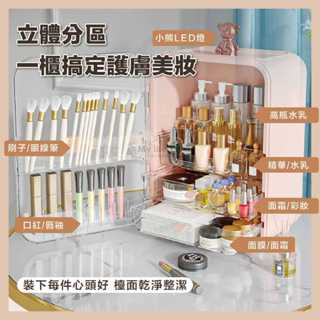 化妝品收納櫃 磁吸式收納櫃 LED燈 彩妝收納 收納櫃 保養品收納 美妝箱 桌面收納盒 收納盒 置物盒 收納