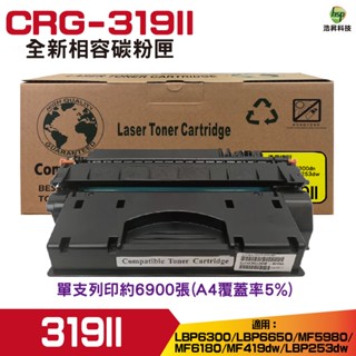 Canon CRG-319II 319II 黑色 高容量相容碳粉匣
