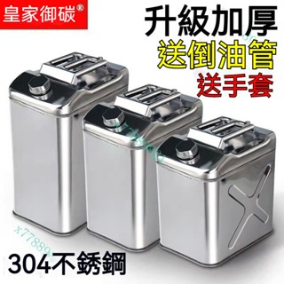 【臺灣出貨】加厚304不銹鋼油桶201汽油桶50升40升30升20升10L5油壺軍工鐵油桶 柴油桶 儲油桶 油箱備用油箱