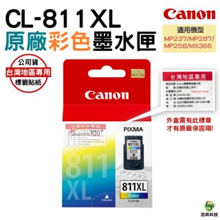 CANON CL-811XL CL811XL C 彩色 原廠墨水匣 適用 MP237 MP287 MP258 MX366