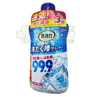 日本 ST 雞仔牌 99.9% 洗衣槽 洗衣機 清潔劑 550g 快速清潔 除菌 消臭