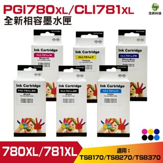 浩昇科技 HSP PGI-780XL 780XL CLI-781XL 781XL 高容量相容墨水匣 組合方案