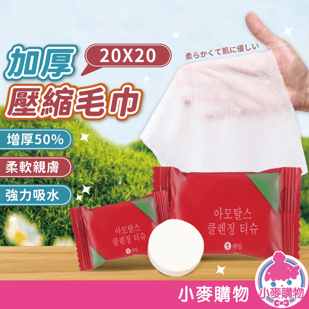 加厚壓縮毛巾 洗臉巾 一次性毛巾 拋棄式洗臉巾 壓縮洗臉巾 加厚 拋棄式浴巾 旅行 浴巾 毛巾【小麥購物】【Y915】