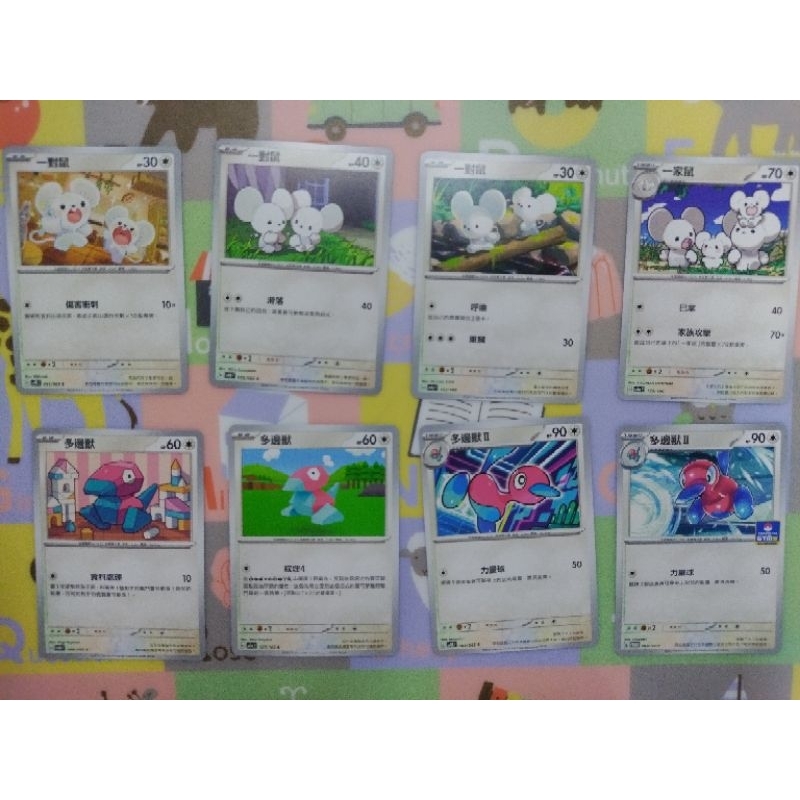 一家鼠 一對鼠 多邊獸II 多邊獸 一般系 無屬性 寶可夢卡 寶可夢ptcg