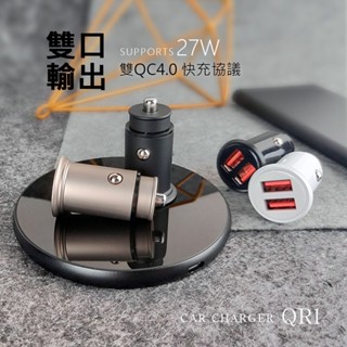 (臺灣現貨)車用充電器 雙USB車用充電器 QC車充 QC3.0快充 SCP車充