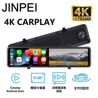 【JINPEI錦沛】4K觸控11.26吋螢幕 CarPlay 電子後視鏡 行車紀錄器 WIFI 雙鏡頭 品牌商城