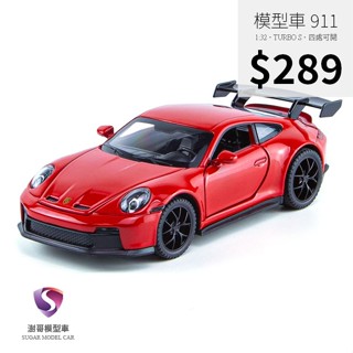 【現貨】模型車 911 Turbo S 保時捷 Porsche 聲光 迴力車 1:32 合金模型 汽車 跑車 生日禮物