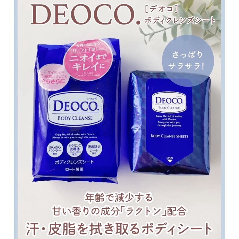 [岑頤商鋪]份量:36片 日本 ROHTO 樂敦製藥 DEOCO 沐浴乳 白泥香皂 溼紙巾 淨味 夏天必備